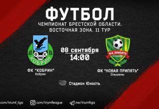 Большой футбол в Кобрине