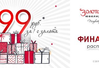 «Золотая мечта» в Кобрине объявила финальную распродажу