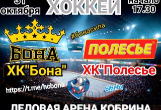 Любительская хоккейная Лига в Кобрине