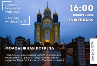 Сегодня пройдет молодежная встреча православного братства