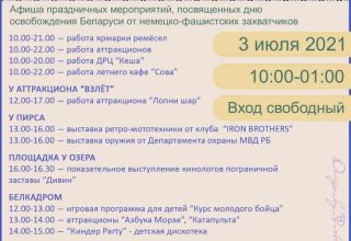 Программа мероприятий в Кобрине на День независимости