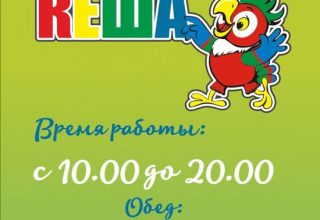 Детский центр «Кеша» отпразднует свой День рождения