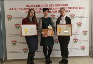 Проект кобринчанки в конкурсе «100 идей для Беларуси» вышел на областной этап