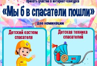 В Кобрине проходит интернет-конкурс «Мы б в спасатели пошли»