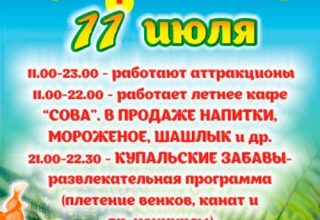 Программа празднования «Купалье» в Кобрине