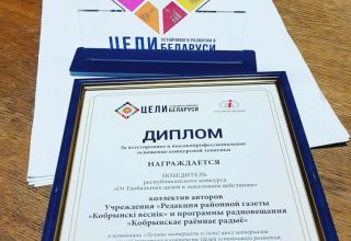 Коллектив “КВ” отмечен дипломом Министерства информации РБ