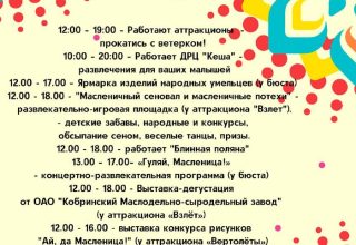Программа празднования Масленицы в Кобрине