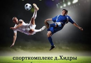 В спорткомплексе д. Хидры пройдут районные соревнования по минифутболу