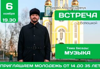 6 ноября в Свято-Христорождественской церкви Кобрина беседа молодежи с батюшкой