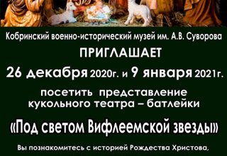 Представление театра-батлейки в Кобрине