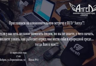 Отряд «Ангел» организовывает в Кобрине встречу-знакомство