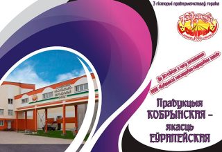 Выдадзены бібліяграфічны паказальнік «Прадукцыя кобрынская – якасць еўрапейская»