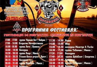 Появилась программа фестиваля “Мотавыбух-2020”  — ОТМЕНЕН