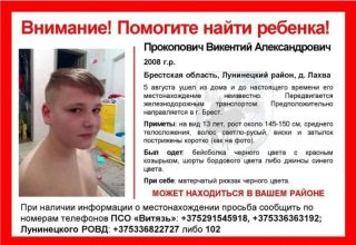Викентий разыскивается милицией. Был замечен в Кобрине