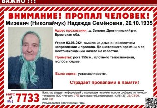 ПСО «Ангел» разыскивает пропавшую бабушку