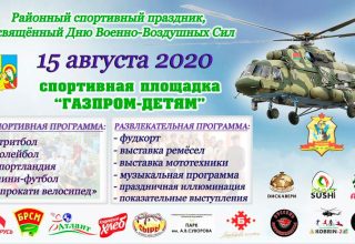 Спортивный праздник, посвященный Дню ВВС пройдет в Кобрине