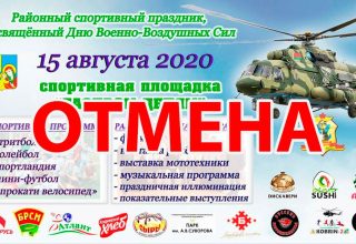 Спортивный праздник в Кобрине, запланированный на завтра отменен