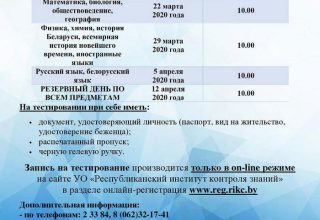3 этап репетиционного тестирования пройдет в Кобрине