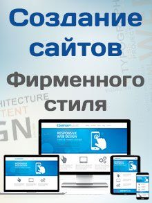 Создание сайтов