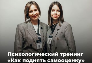 Психологический тренинг «Как поднять самооценку» в Кобрине