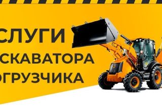Услуги экскаватора и спецтехники в Кобрине