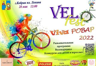 VIVA РОВАР-2022 пройдет в Кобрине