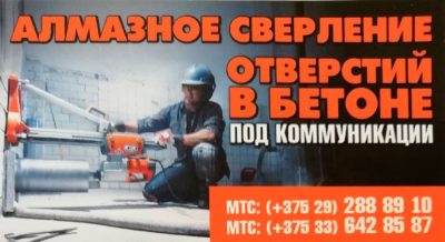 Алмазное сверление отверстий