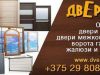 «Двери Плюс» — продажа дверей и фурнитуры