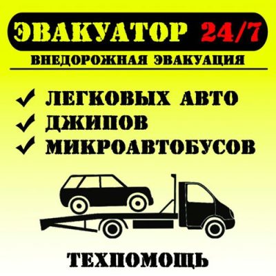 Эвакуатор Кобрин