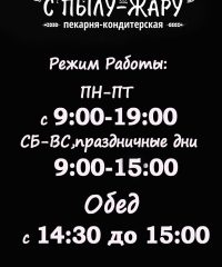 Пекарня Домашняя