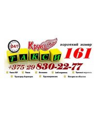 Такси «Круиз»