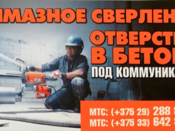 Алмазное сверление отверстий