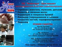 Оздоровительный центр «Аквапарк г. Кобрин»