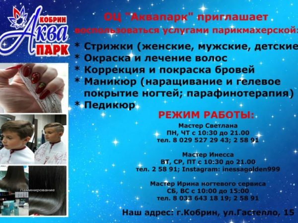 Оздоровительный центр «Аквапарк г. Кобрин»