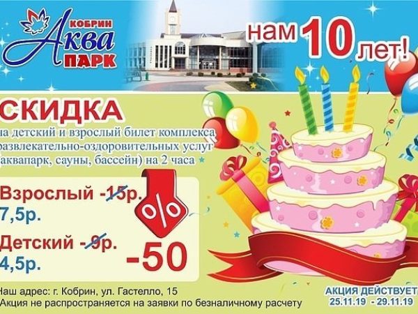 Оздоровительный центр «Аквапарк г. Кобрин»