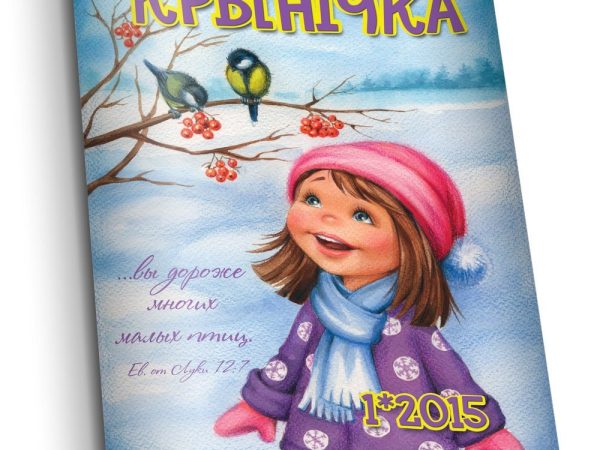 Редакция журнала «Крыница жыцця»