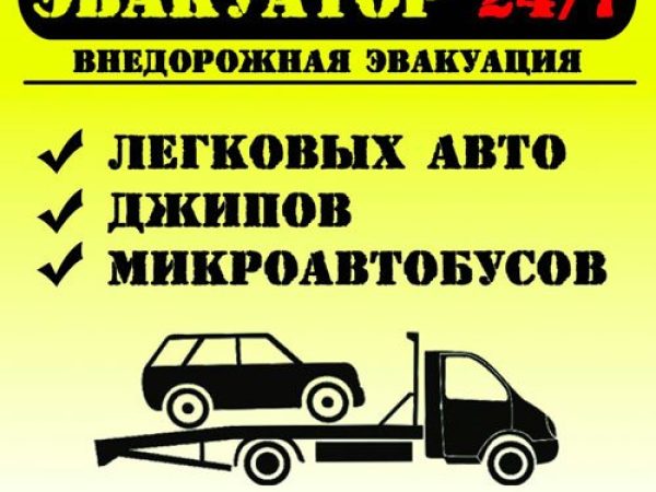 Эвакуатор в Кобрин (ИП Ярмончик М.А.)