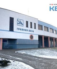 ДЮСШ Гребная база