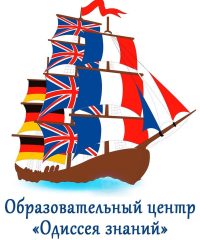 Образовательный центр «Одиссея знаний»