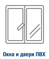 Окна и двери ПВХ в Кобрине
