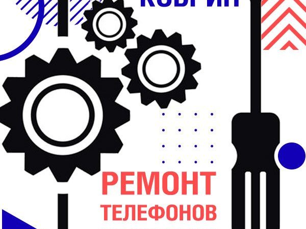 Ремонт телефонов мобильных в Кобрине