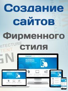 Создание сайтов