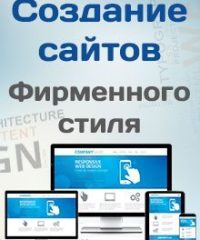 Создание сайта в Кобрине