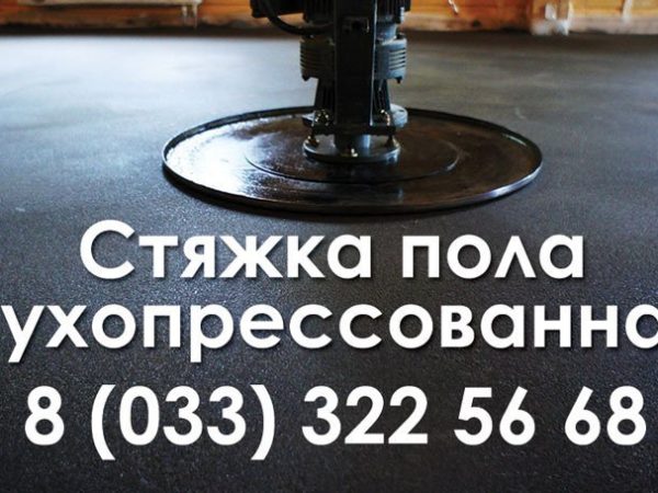 Сухопресс — стяжка пола